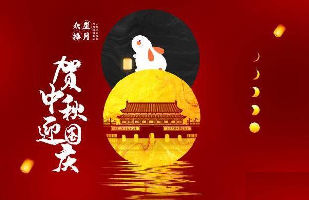諾慶機(jī)電2023年國(guó)慶節(jié)放假安排