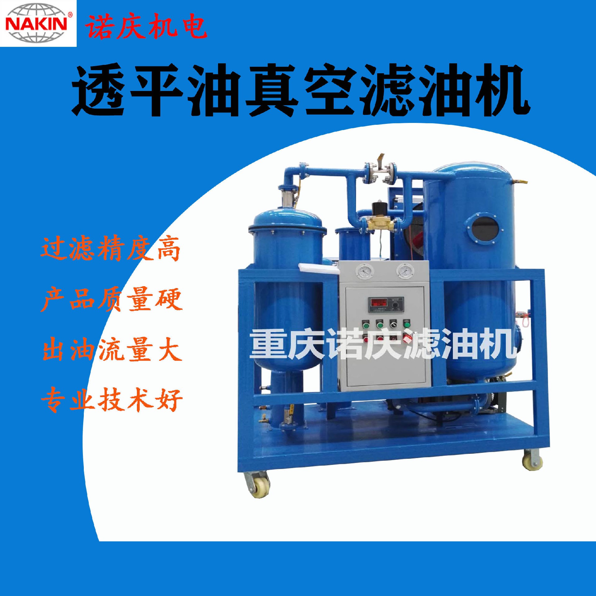 選購便攜式濾油機(jī)的訣竅