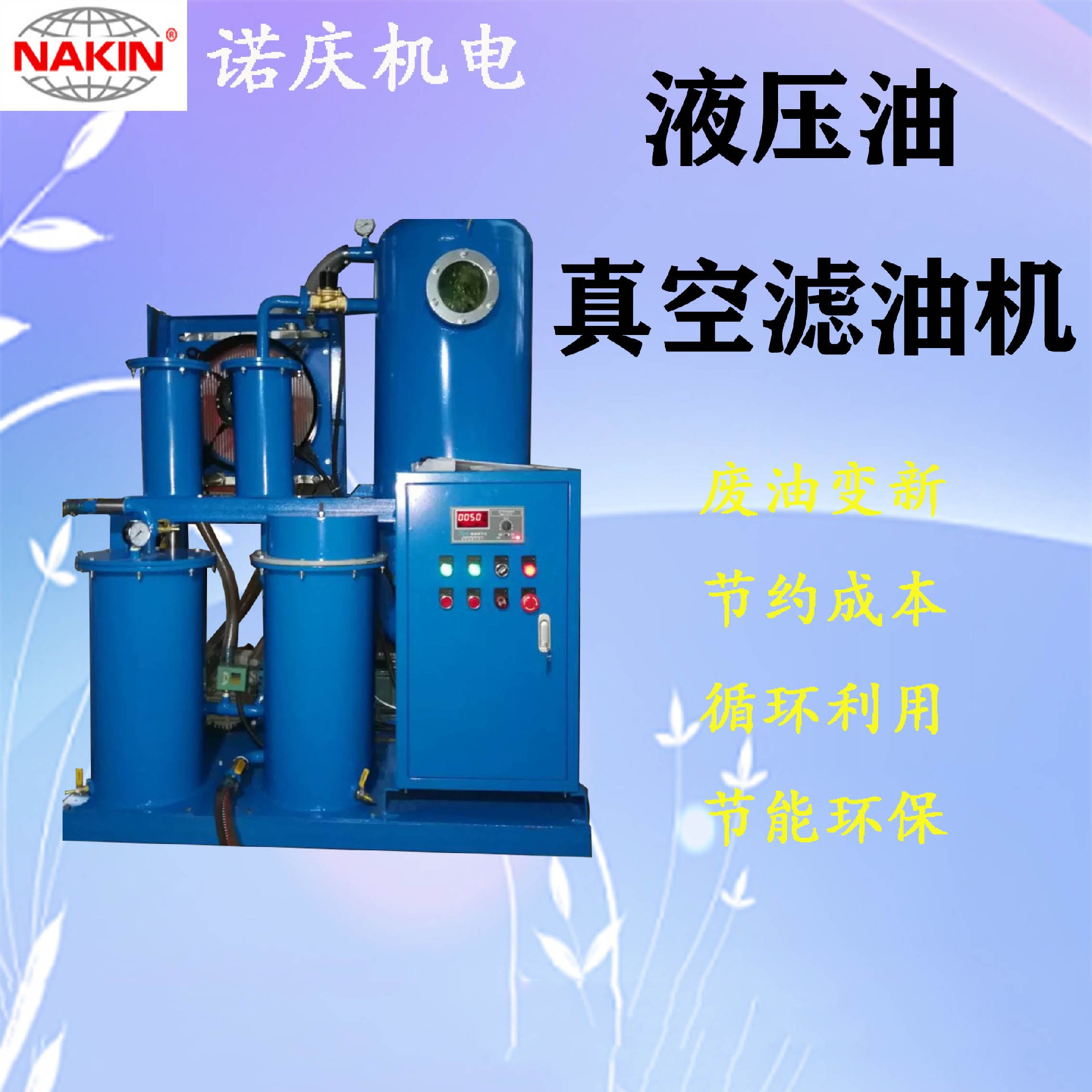 液壓油過(guò)濾的重要性及液壓油濾油機(jī)的作用